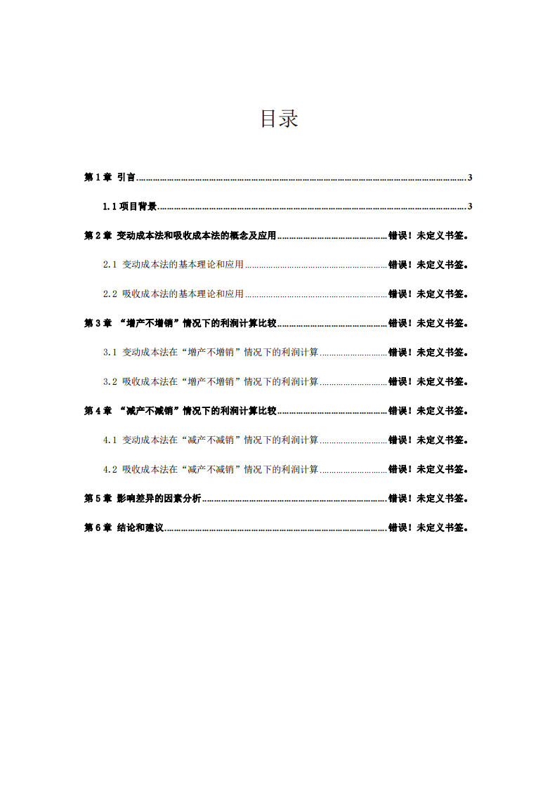 领导力的四维度核心要素对于科技公司自我领导力的影响研究-第2页-缩略图