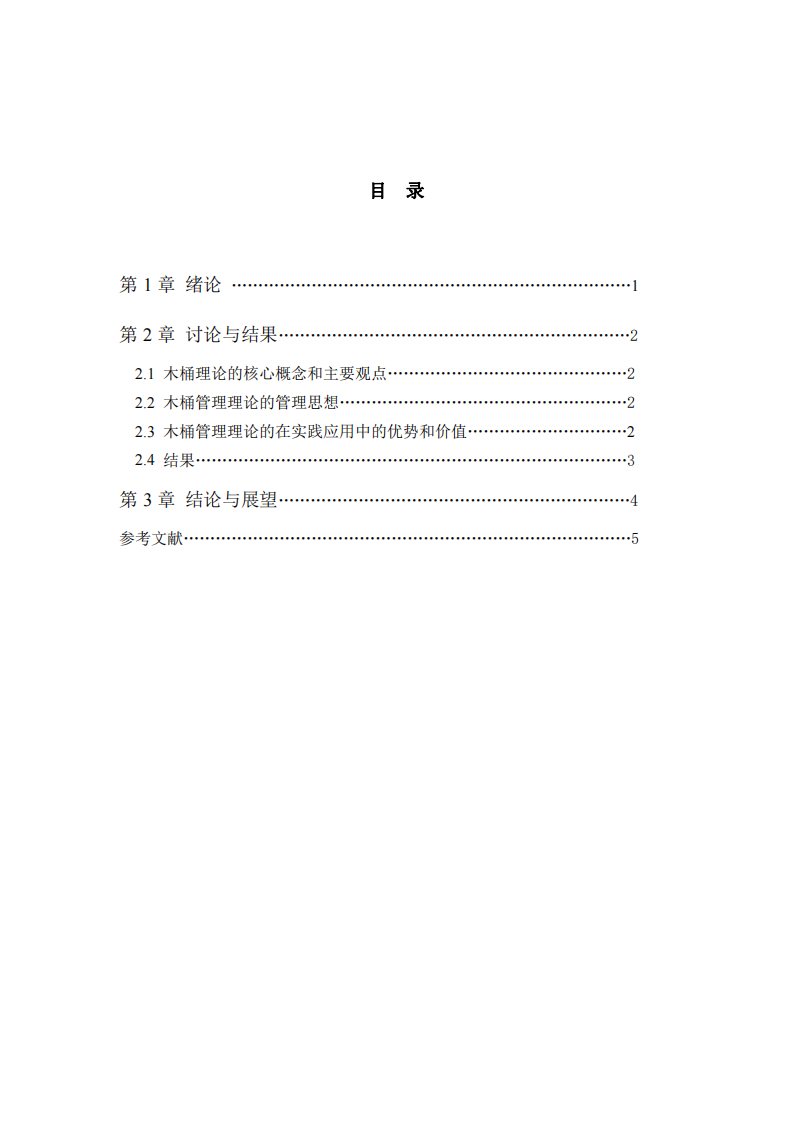 木桶理論在教學(xué)管理實(shí)踐中的應(yīng)用分析 -第3頁(yè)-縮略圖