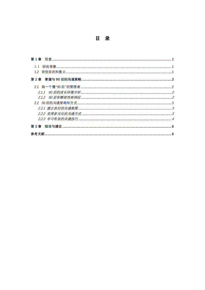 怎樣與90后有效溝通      -第3頁-縮略圖