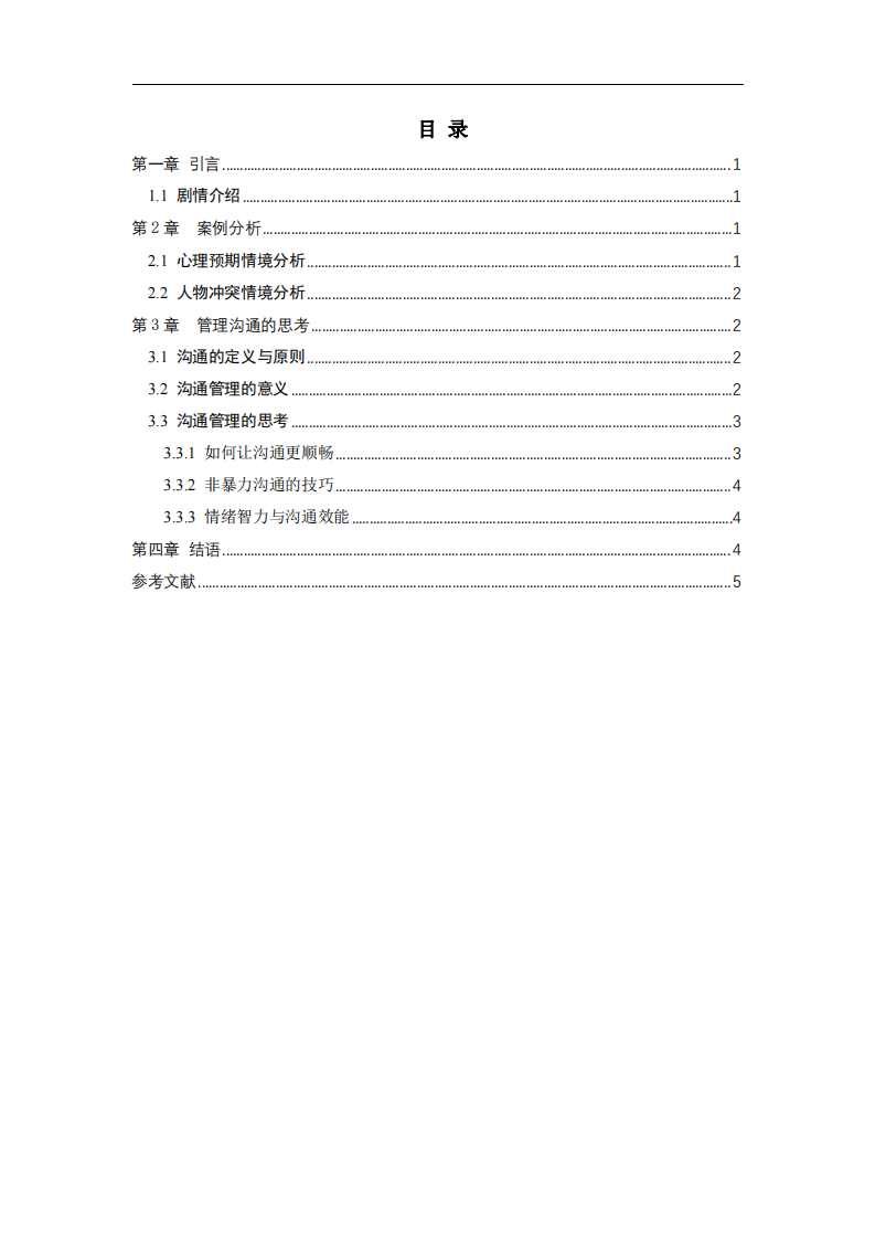 “銷售奇姬”案例分析-第3頁(yè)-縮略圖