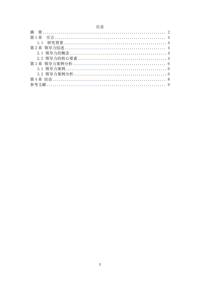 《勇敢的心》-领导力分析-第3页-缩略图