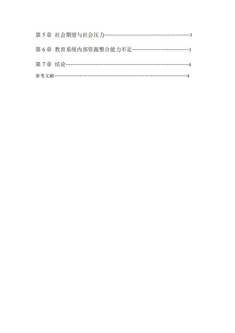 當(dāng)前教育減負(fù)政策失效及其與社會背景之間的關(guān)聯(lián)-第3頁-縮略圖