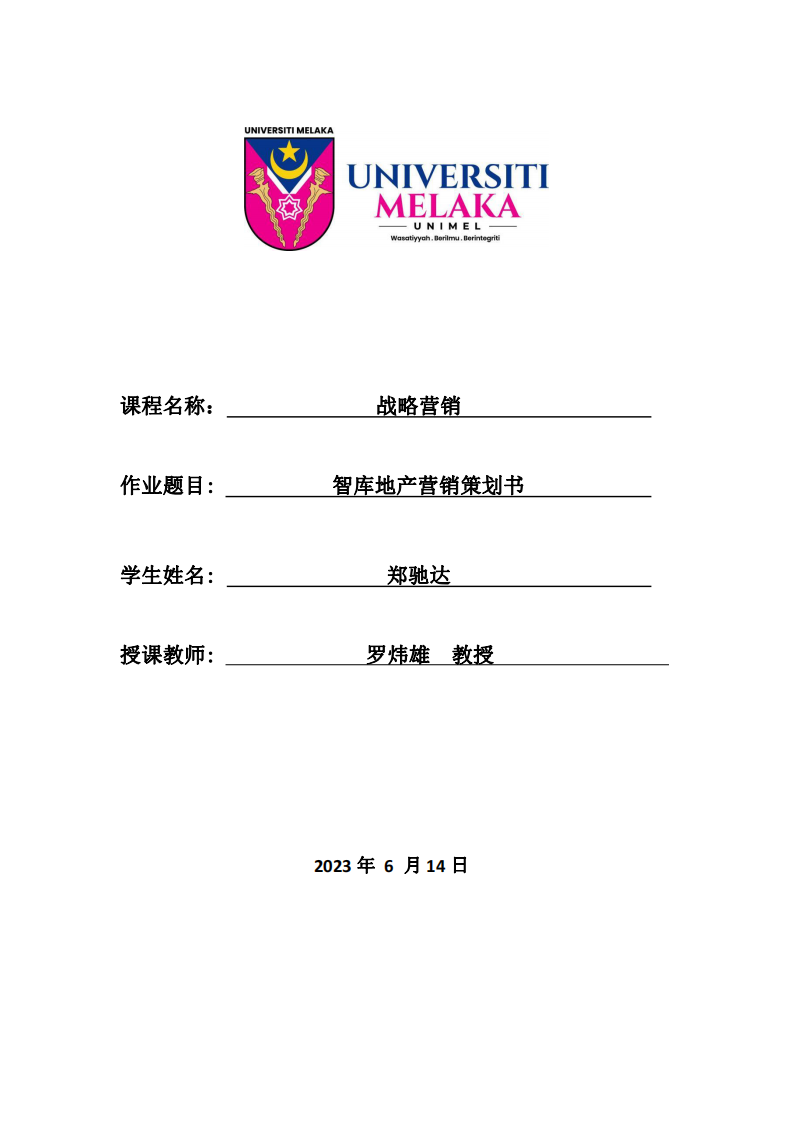 智庫地產(chǎn)營銷策劃書-第1頁-縮略圖