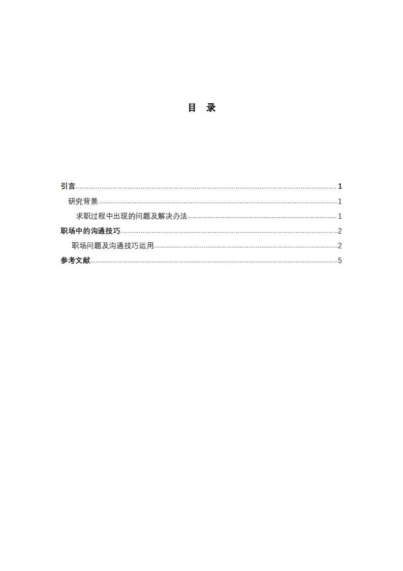 論求職與工作中的定位與溝通技巧-第3頁-縮略圖