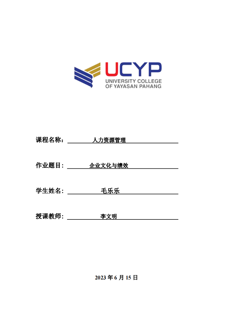 企業(yè)文化與績效   -第1頁-縮略圖