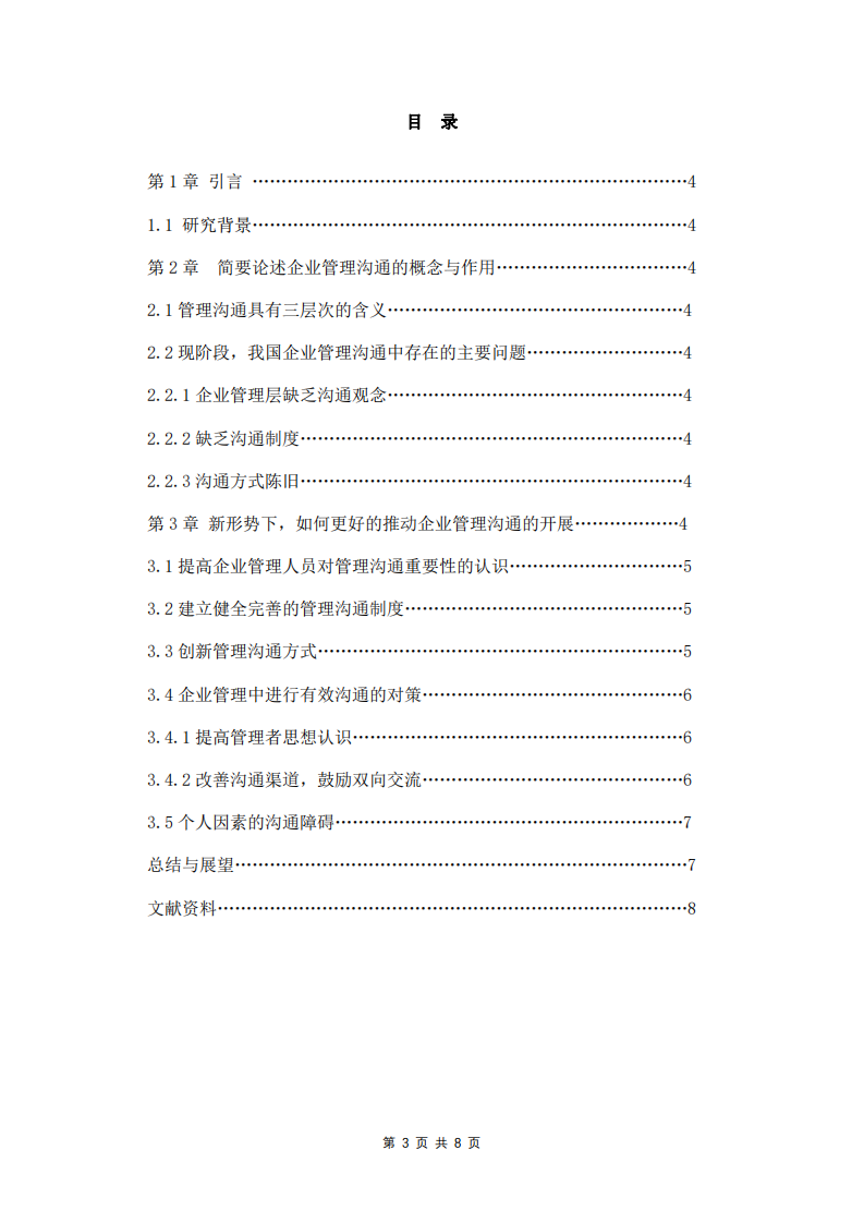 企業(yè)內(nèi)部實(shí)現(xiàn)有效溝通的方案-第3頁-縮略圖