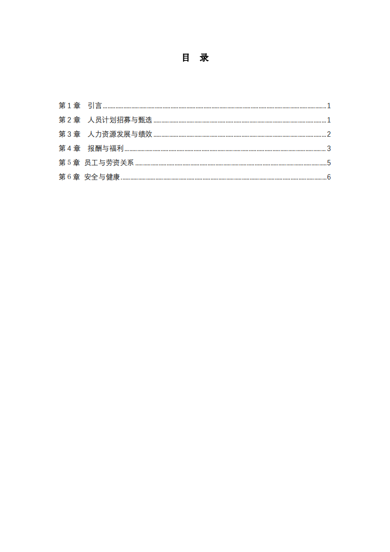 人力資源管理五大功能研究-第2頁(yè)-縮略圖