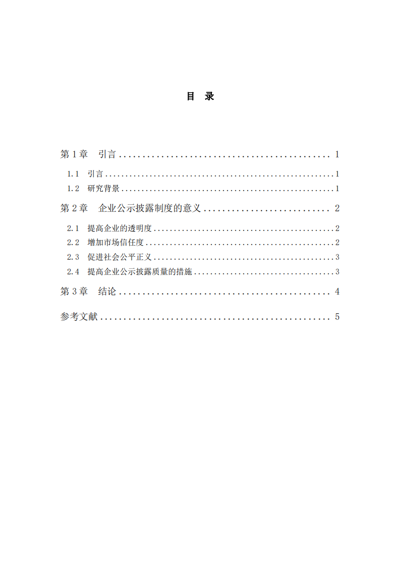 7.企业公示披露制度的意义-第3页-缩略图