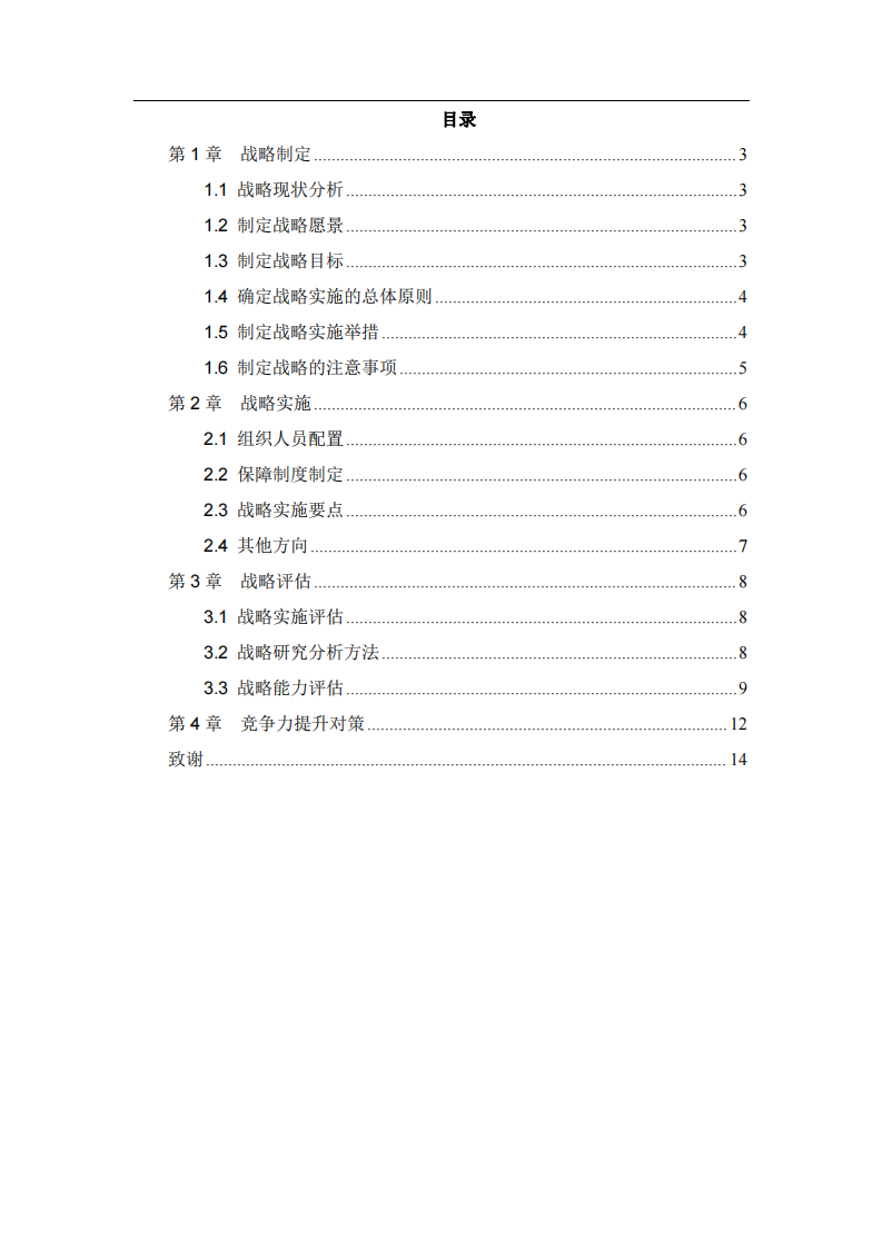 AS商业银行战略实施建议及方案-第2页-缩略图