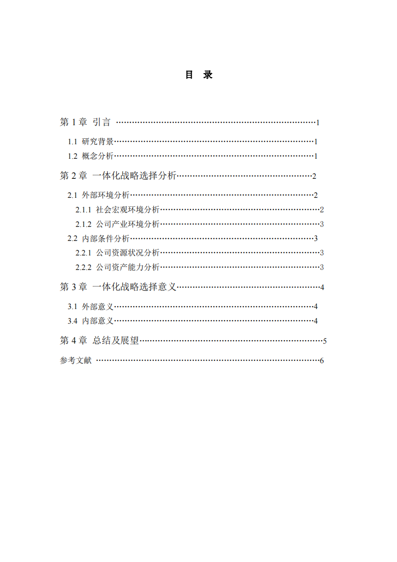 迪士尼公司一体化战略分析-第3页-缩略图