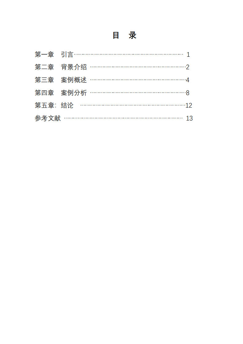 管理溝通案例分析-第3頁-縮略圖