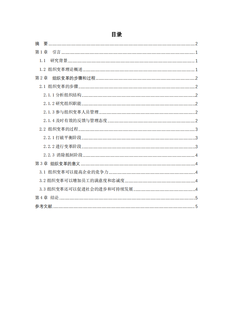 淺談組織變革與發(fā)展-第3頁-縮略圖