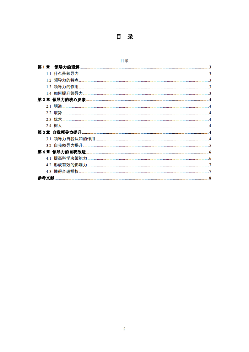 自我领导力分析-第2页-缩略图