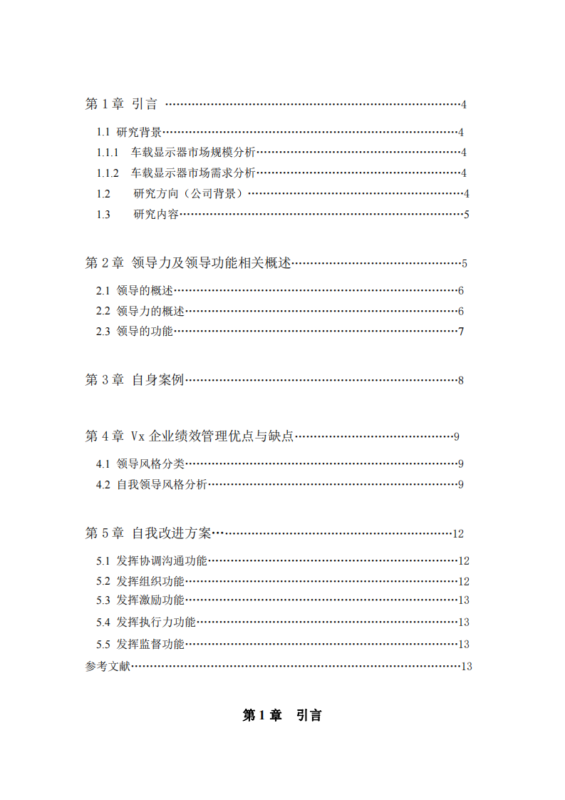 领导功能理论及个人实例分析-第3页-缩略图