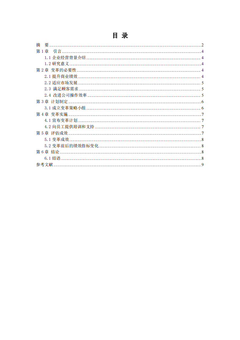 FWLT商貿(mào)轉(zhuǎn)型原因與成效研究-第3頁(yè)-縮略圖