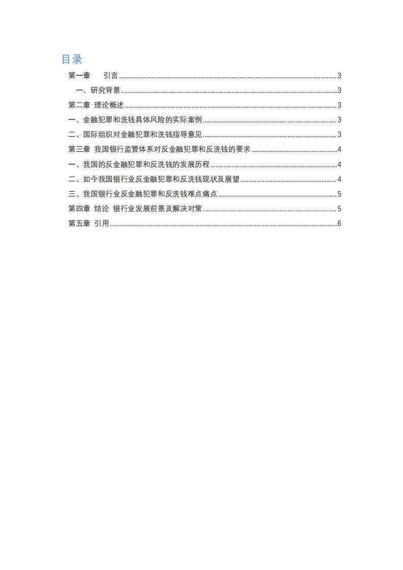 銀行業(yè)防范洗錢風(fēng)險和金融犯罪啟示-第2頁-縮略圖