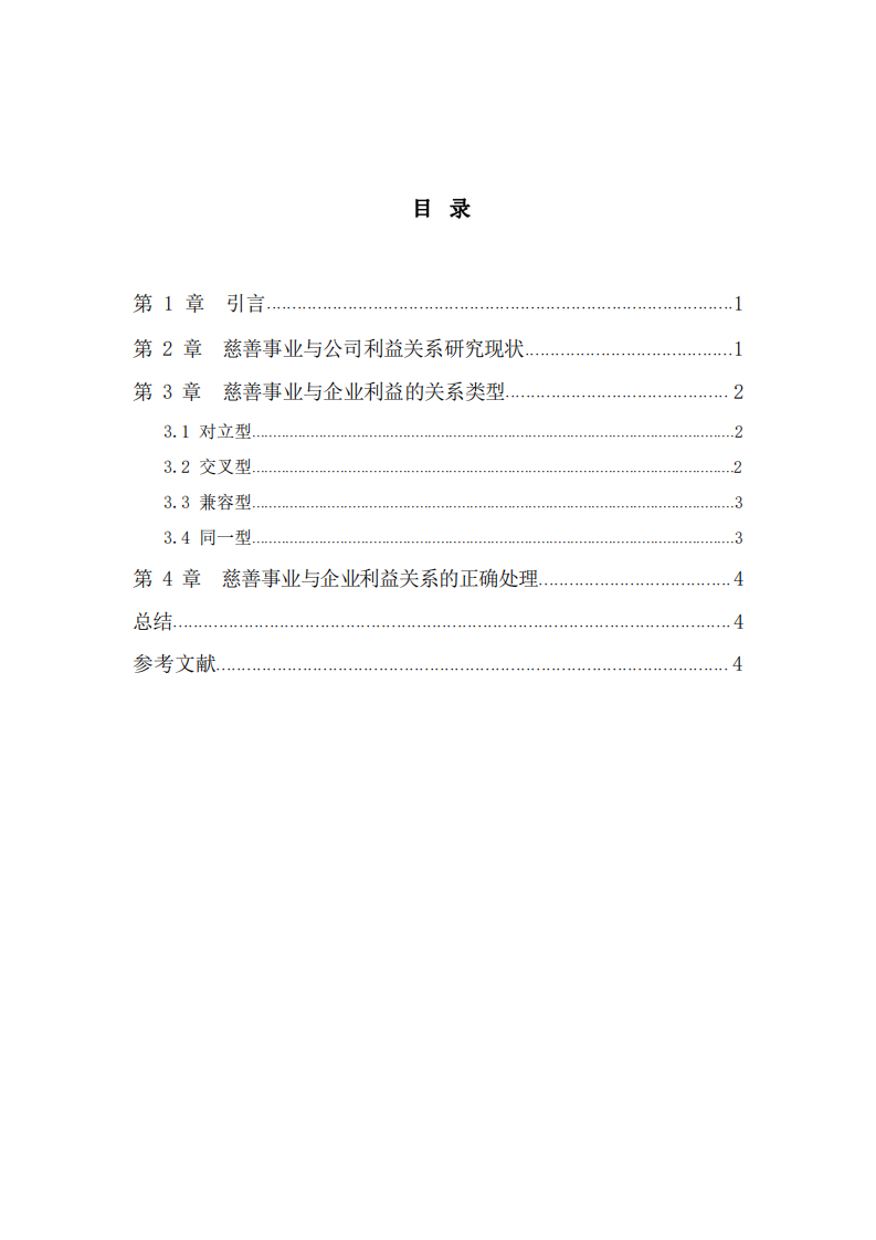 公司实施慈善事业与公司利益最大化的关系-第3页-缩略图