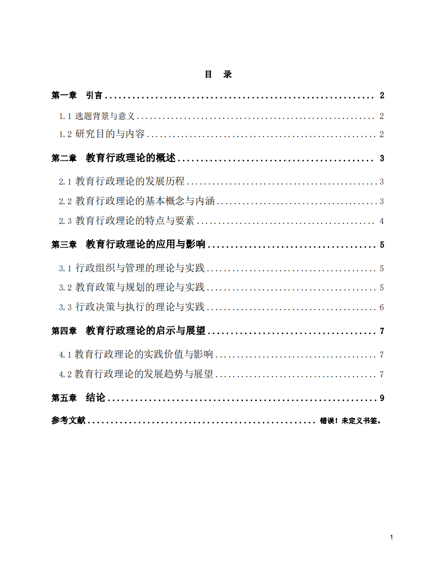 教育行政理論的內(nèi)涵、特點(diǎn)與應(yīng)用-第3頁(yè)-縮略圖