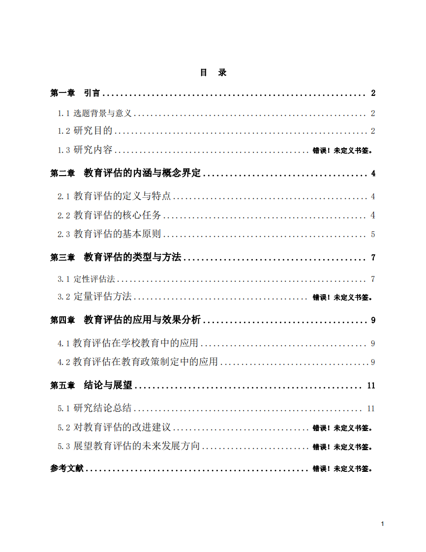 教育评估的内涵、类型及应用-第3页-缩略图