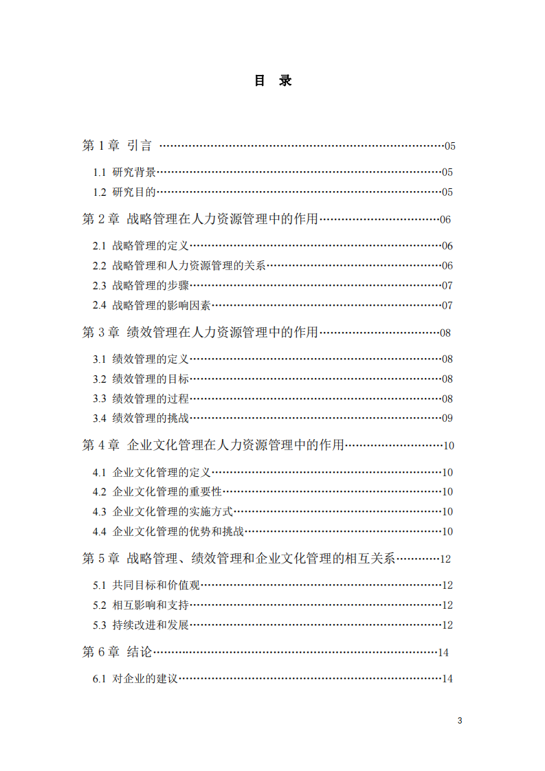 企業(yè)管理的三駕馬車-第3頁-縮略圖