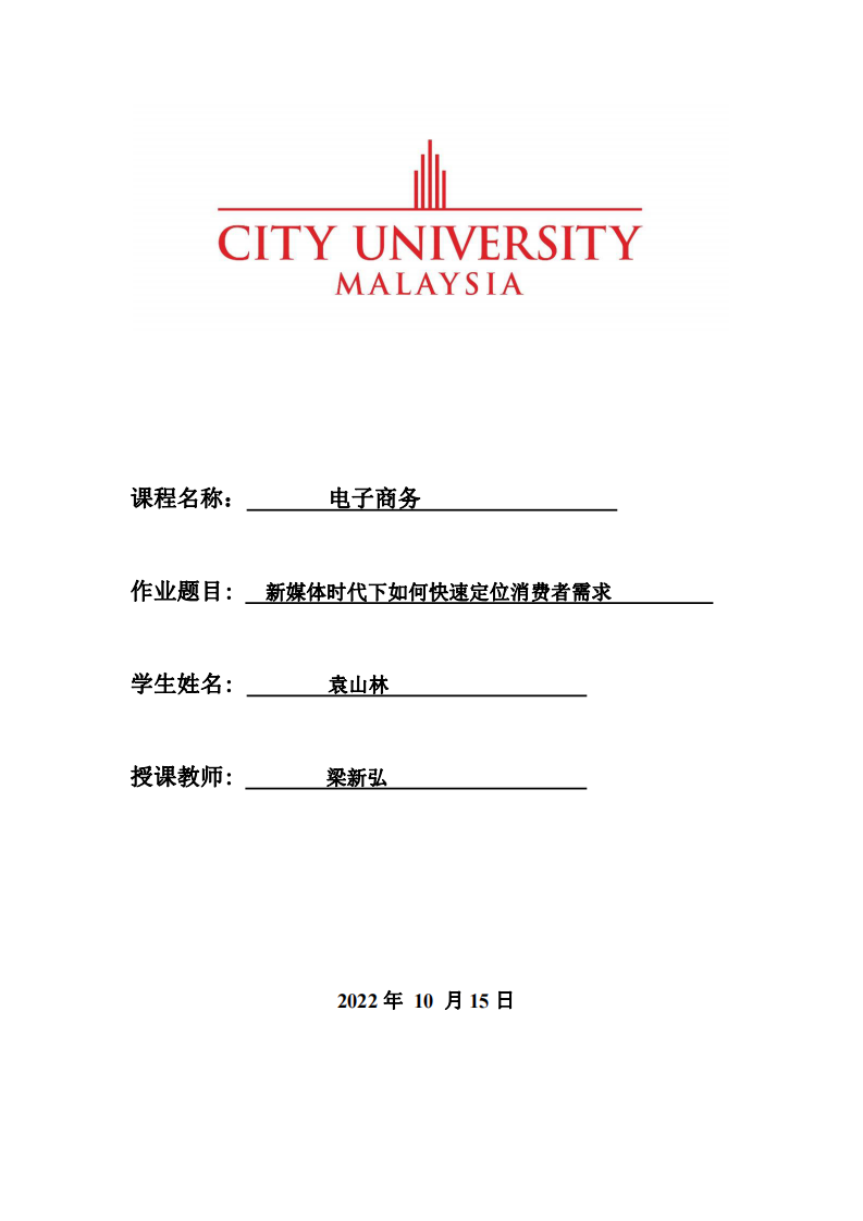 新媒體時(shí)代下如何快速定位用戶需求-第1頁-縮略圖