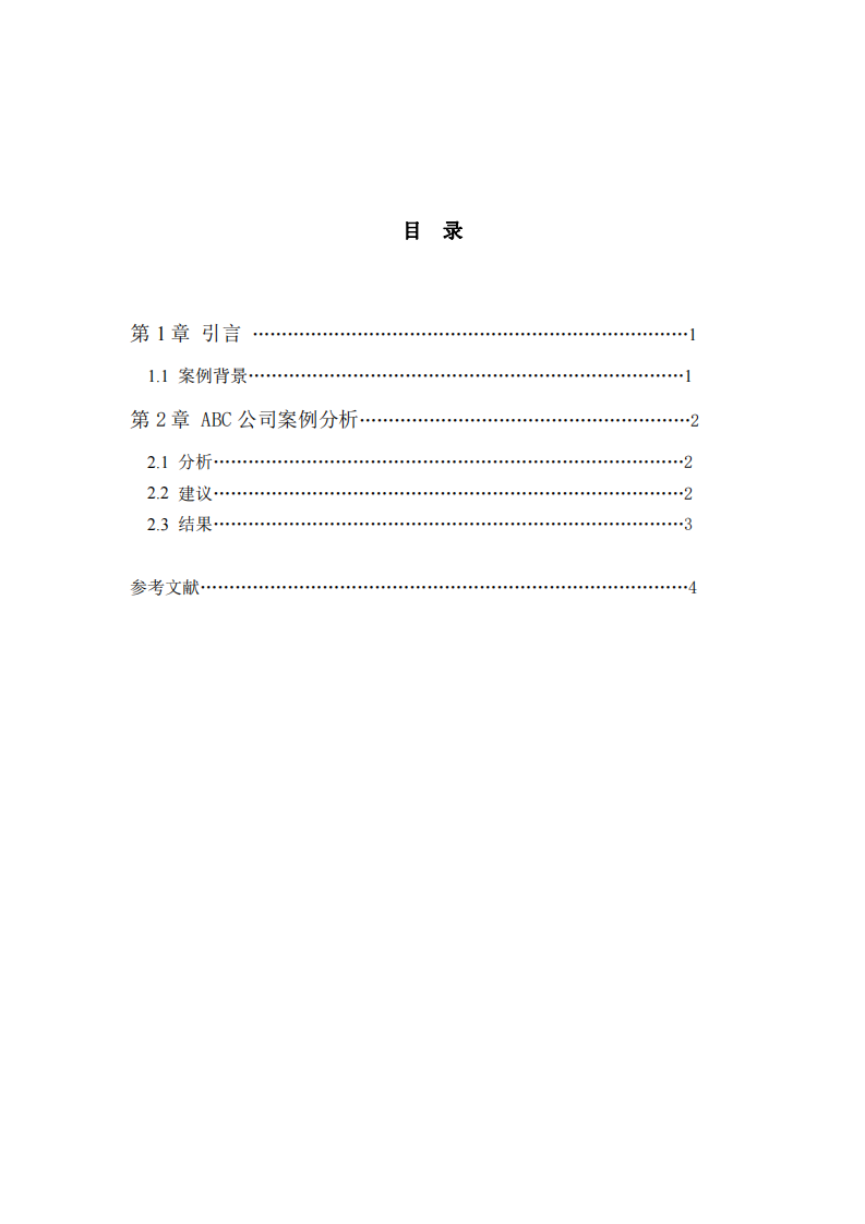 溝通管理案例分析-第3頁-縮略圖