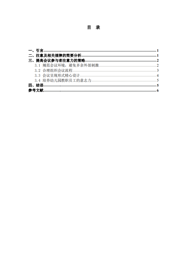 幼兒園會議中的教職工注意提升-第3頁-縮略圖