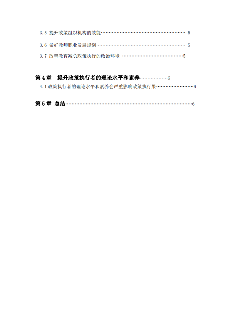 為何當(dāng)前的教育減負(fù)政策頻頻失效？其與社會背景之間有什么關(guān)聯(lián)？-第3頁-縮略圖