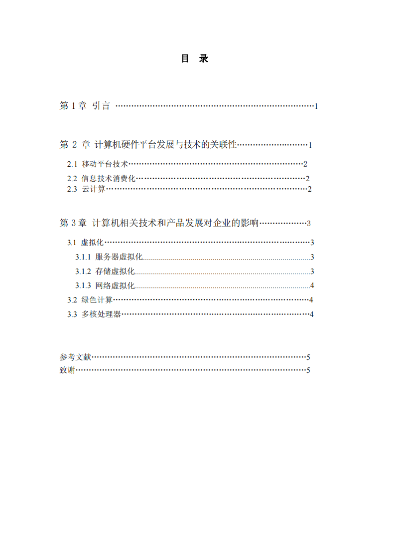 計(jì)算機(jī)硬件平臺(tái)的發(fā)展趨勢-第3頁-縮略圖