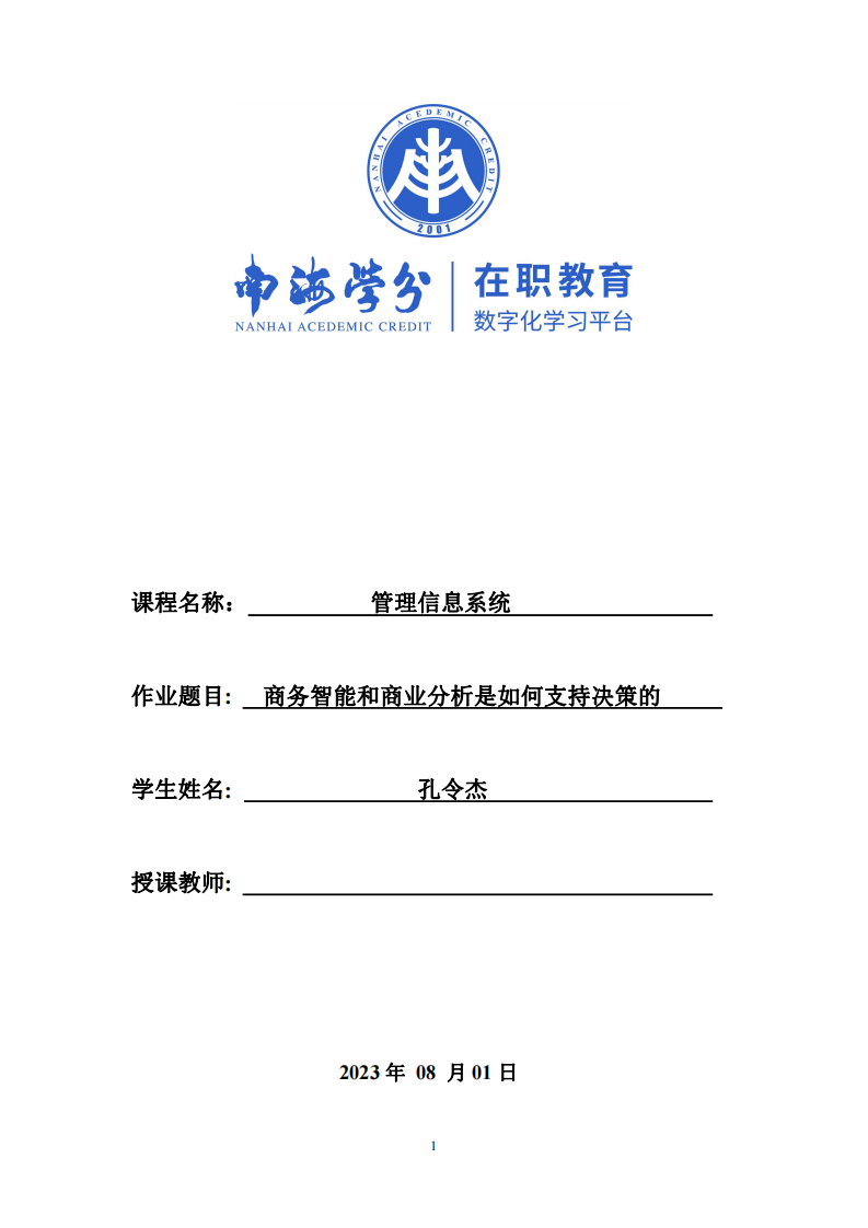 商務(wù)智能和商業(yè)分析是如何支持決策的-第1頁(yè)-縮略圖