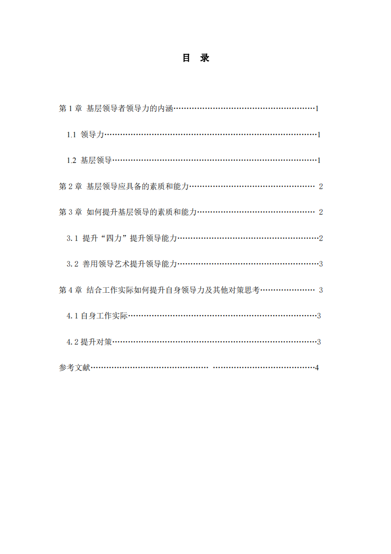 结合工作实际，如何提升基层管理者的领导力-第3页-缩略图