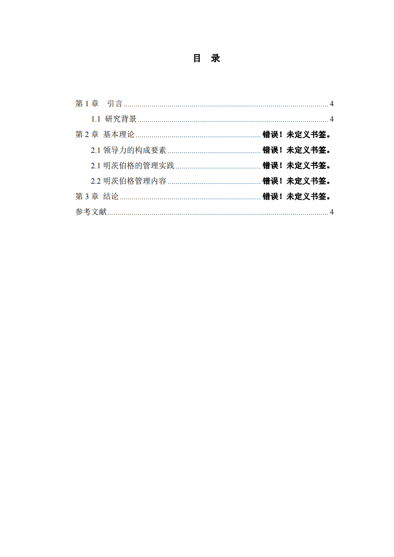 中國企業(yè)品牌國際化路徑選擇對策分析-第3頁-縮略圖