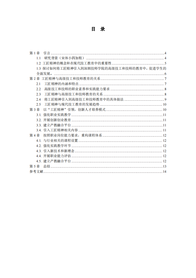 工匠精神引領(lǐng)下的技工教育研究-第3頁-縮略圖