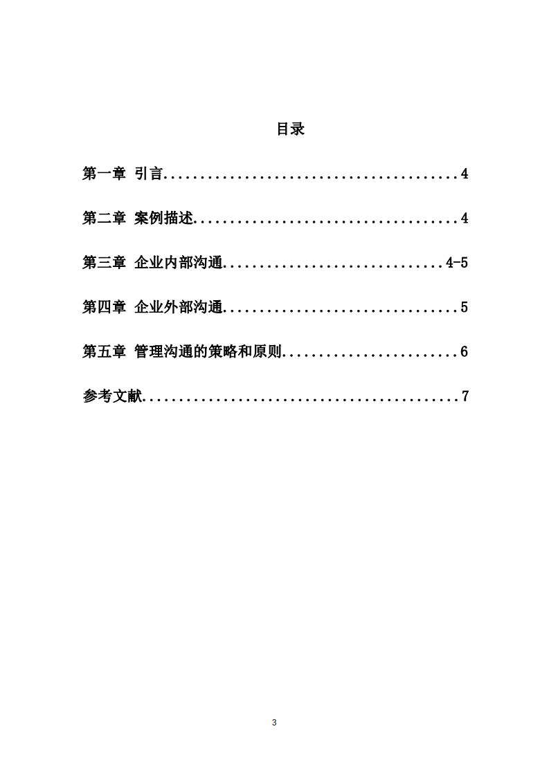 以“銷售奇姬”視頻案例為例，運用所學(xué)管理溝通知識進行案例分析。-第3頁-縮略圖