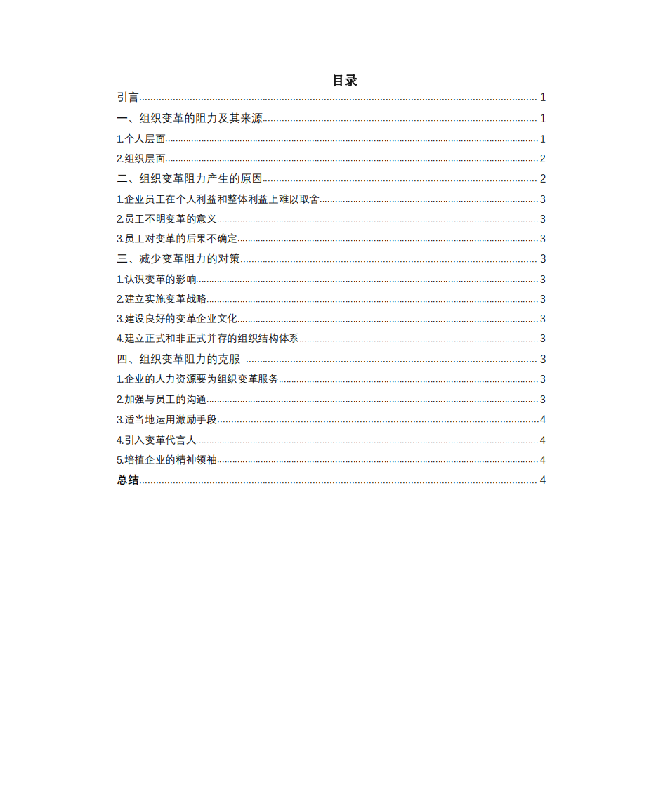 淺析企業(yè)組織變革與組織利益的關(guān)系-第3頁-縮略圖