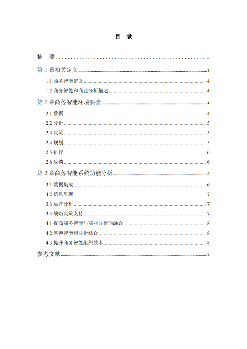 商務智能和商業(yè)分析是如何支持決策的-第3頁-縮略圖