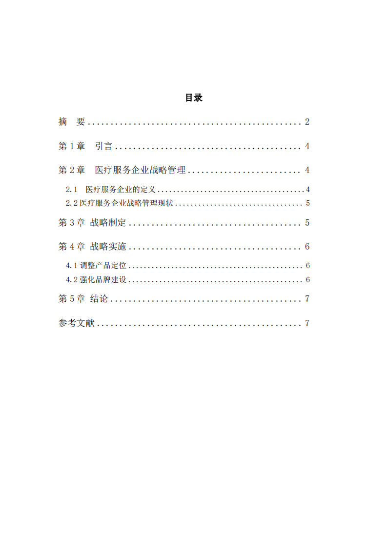 ZM口腔战略实施方案-第3页-缩略图