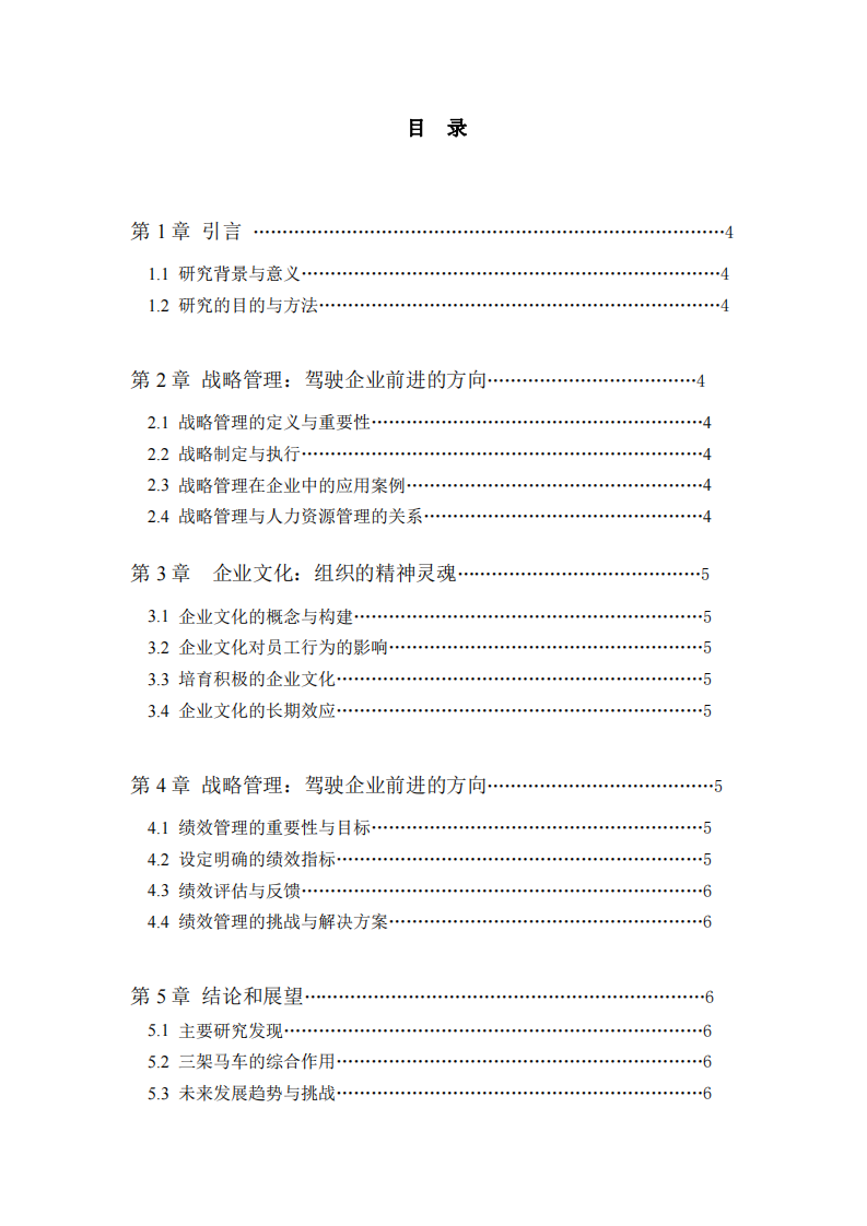 《淺談企業(yè)管理三架馬車》-第3頁-縮略圖