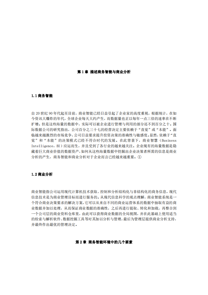 商務(wù)智能和商業(yè)分析是如何支持決策的？-第3頁(yè)-縮略圖