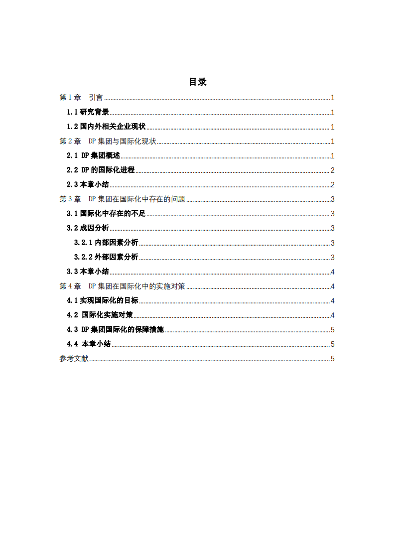 DP國際化過程中遇到的問題與策略      -第3頁-縮略圖