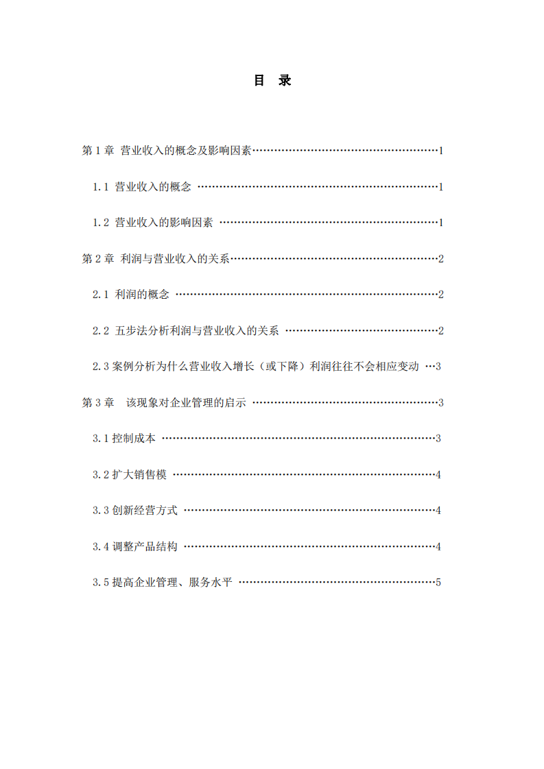 营收与利润的关系及对企业管理的启示-第3页-缩略图