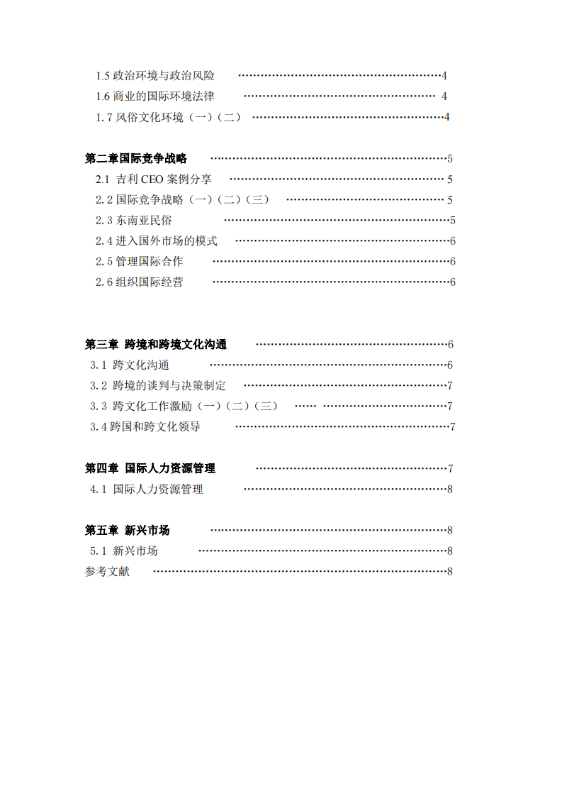 2023-8 国际商务-第3页-缩略图