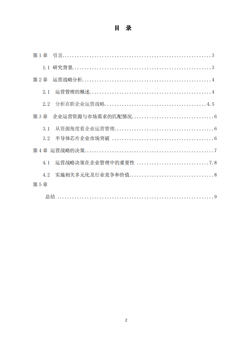 淺談企業(yè)運營戰(zhàn)略及市場突破 -第3頁-縮略圖