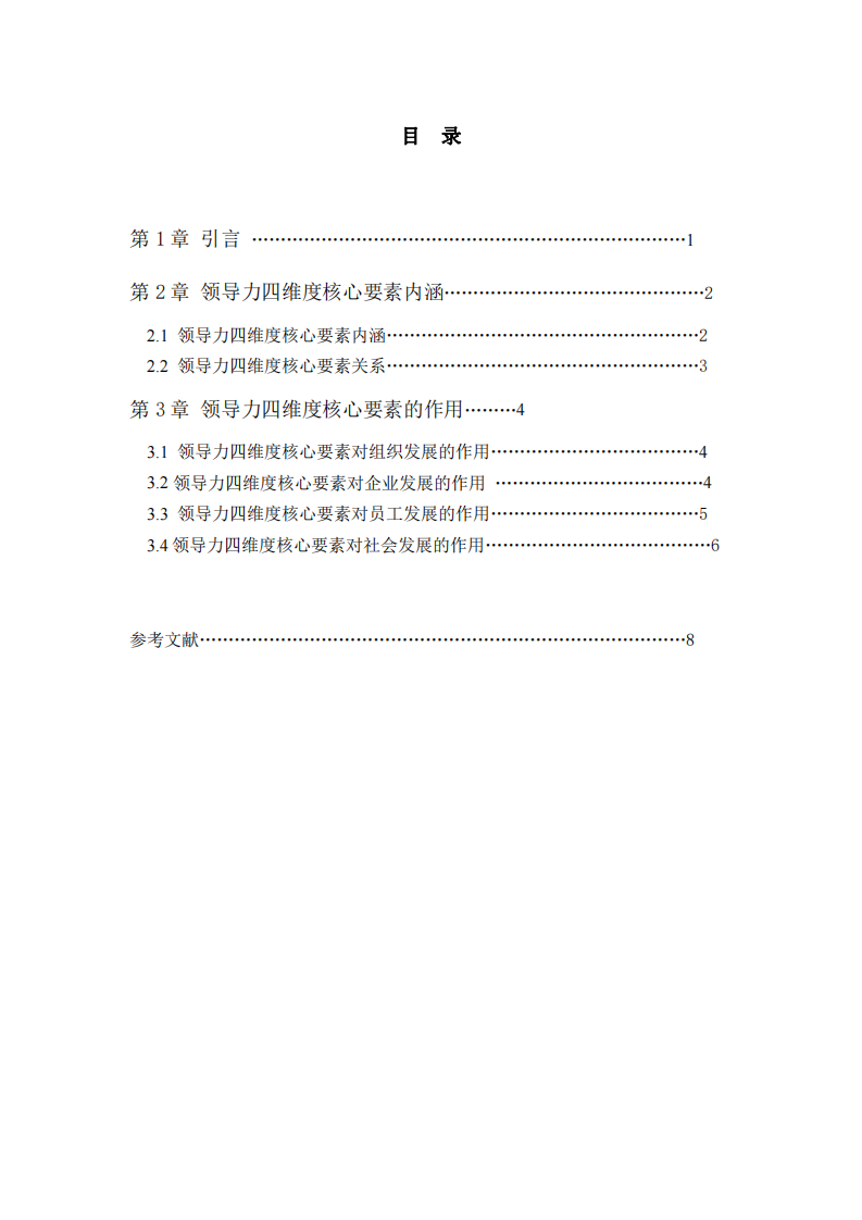 领导力四维度核心要素-第3页-缩略图