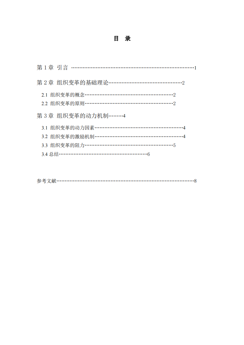 淺談組織變革與發(fā)展-第3頁-縮略圖