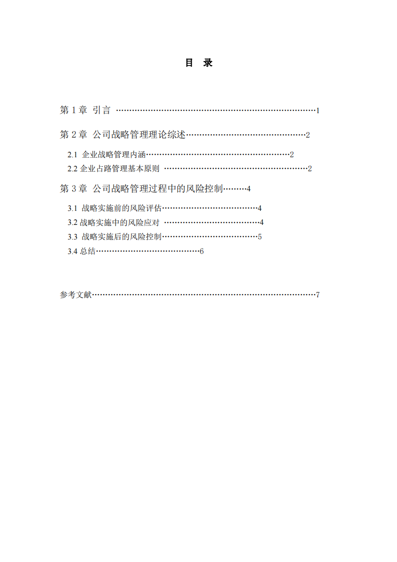 A公司发展战略-第3页-缩略图