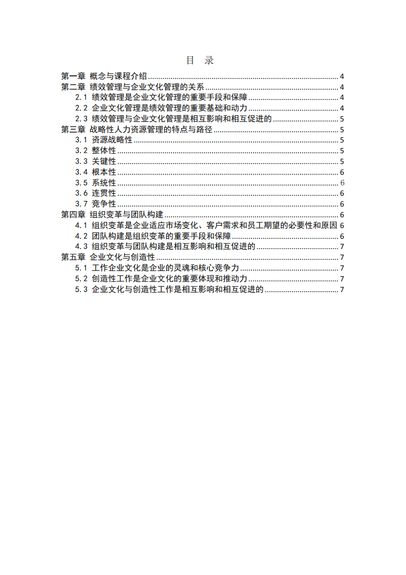 李文明博士課程學(xué)習(xí)報(bào)告-第3頁(yè)-縮略圖