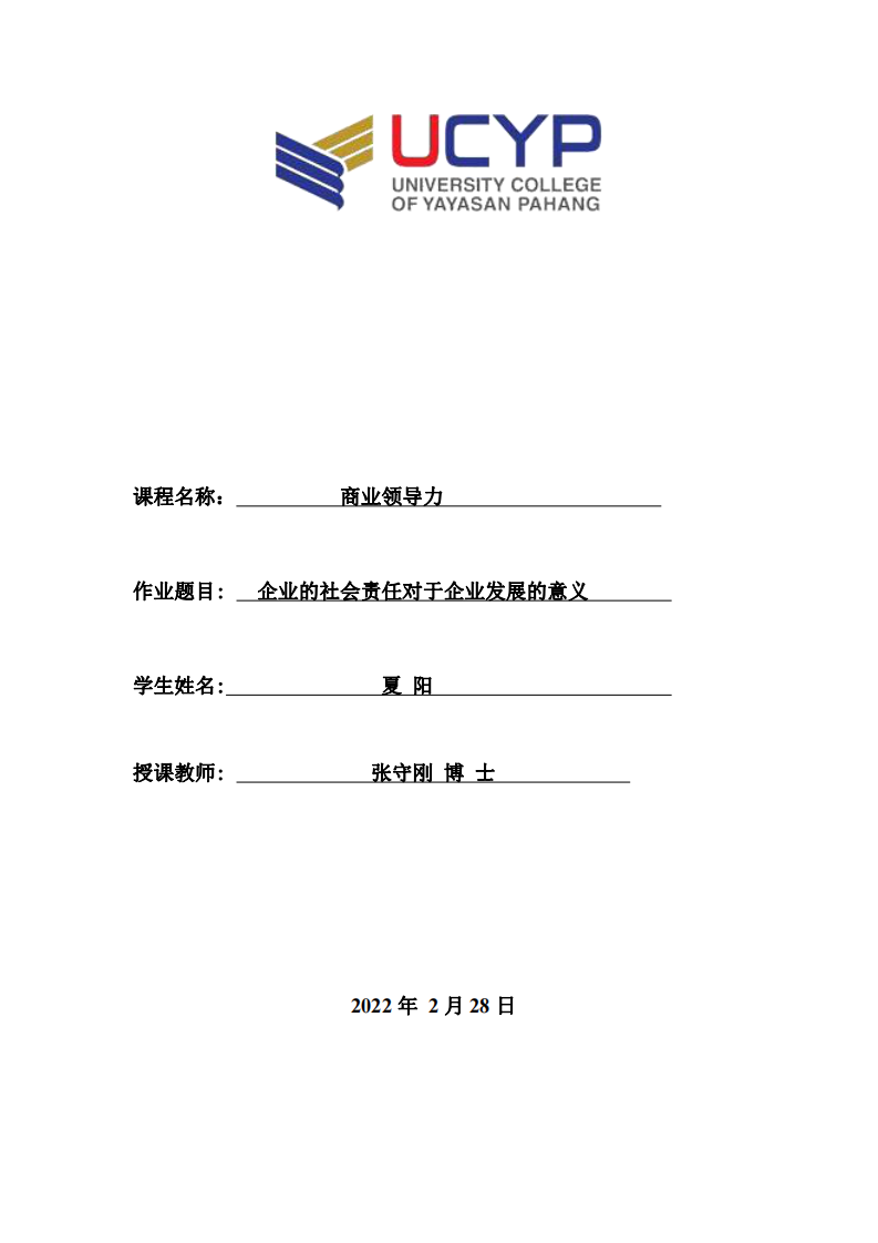 企業(yè)的社會(huì)責(zé)任對(duì)于企業(yè)發(fā)展的意義-第1頁(yè)-縮略圖