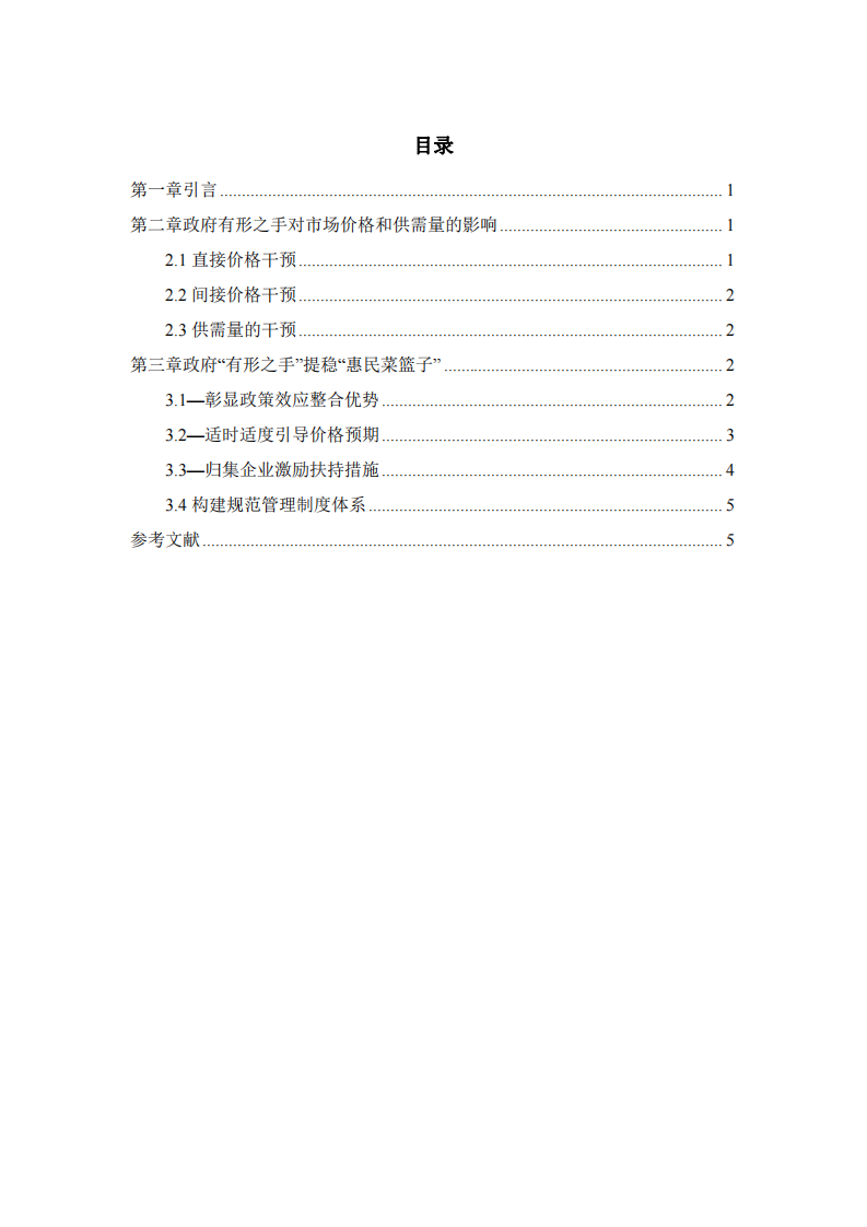 結合本單位實例說明“政府有形之手”是如何通過政府經(jīng)濟政策工具影響著本單位產(chǎn)品的市場價格，供需量和企業(yè)效益？-第3頁-縮略圖