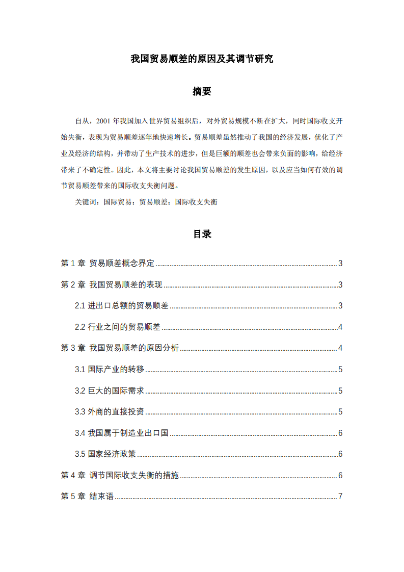 系統(tǒng)梳理國際貿(mào)易理論，談?wù)勎覈壳半A段具備的比較優(yōu)勢及國際化路徑選擇。-第2頁-縮略圖